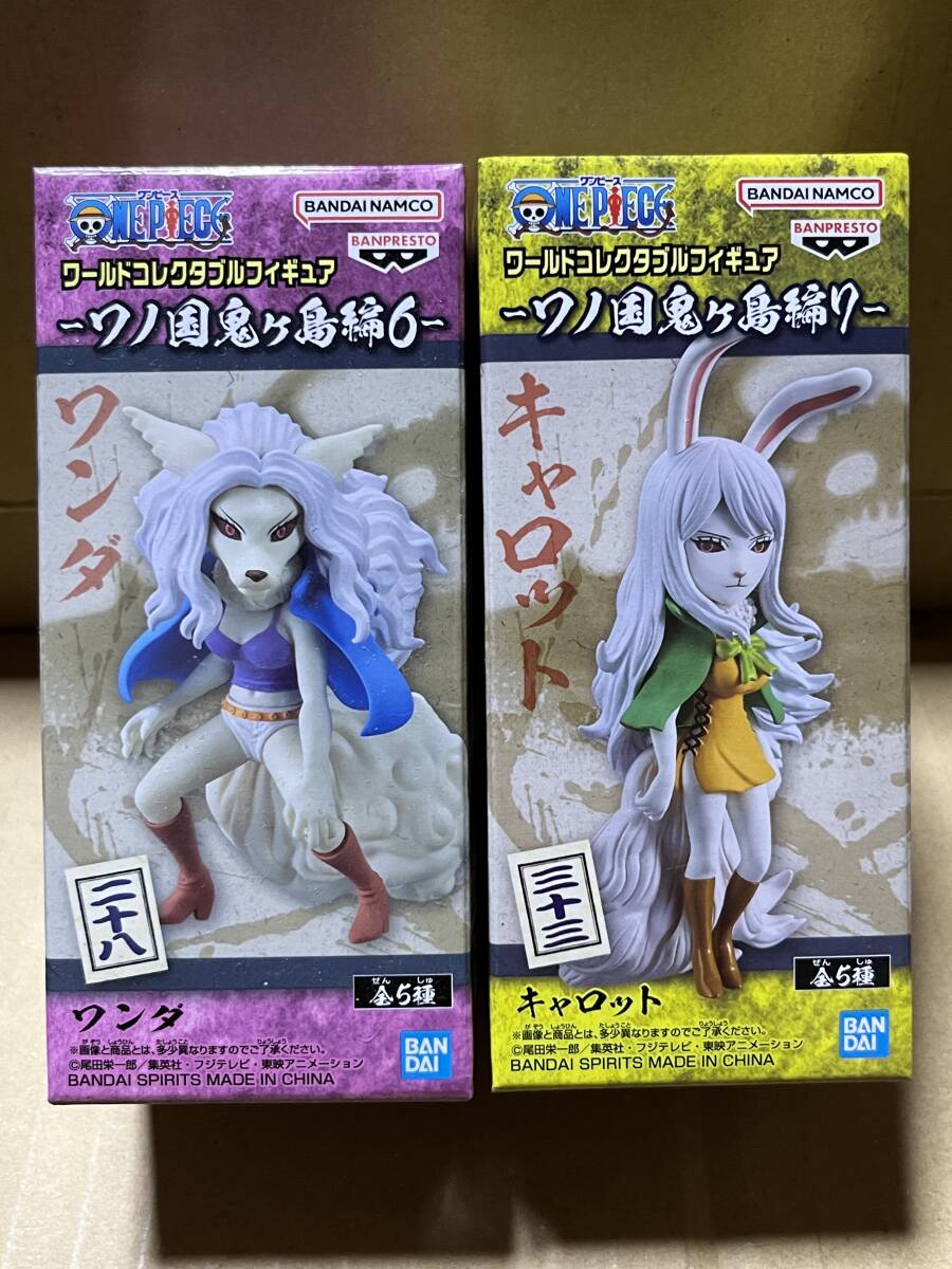 送料割引? 数3セットあり ワンピース ワールドコレクタブルフィギュア WCF ワーコレ ワノ国鬼ヶ島編6 7 ワンダ & キャロット 2つセット 拍卖