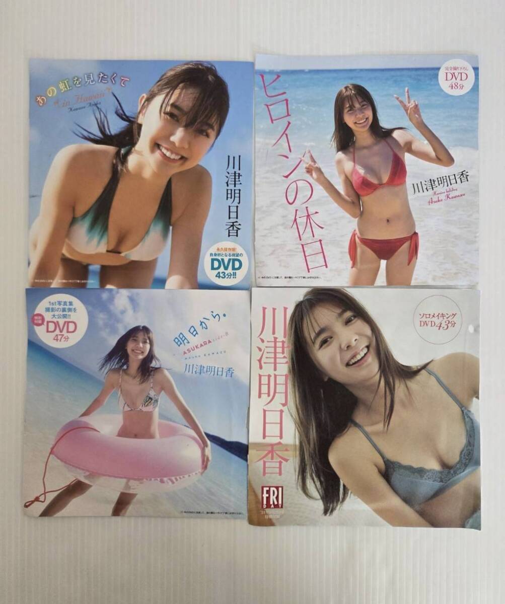 SE4315-1003-17 【中古】 プレイボーイ/FRIDAY 特別付録DVD 川津明日香 4点 あの虹を見たくて/ヒロインの休日/明日から。/ソロDVD43分拍卖