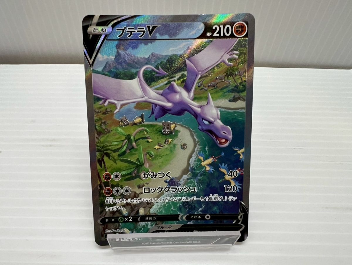 SD639-251018-077【中古】ポケモンカードゲーム プテラV S11 106/100 SR スーパーレア SA スペシャルアート拍卖
