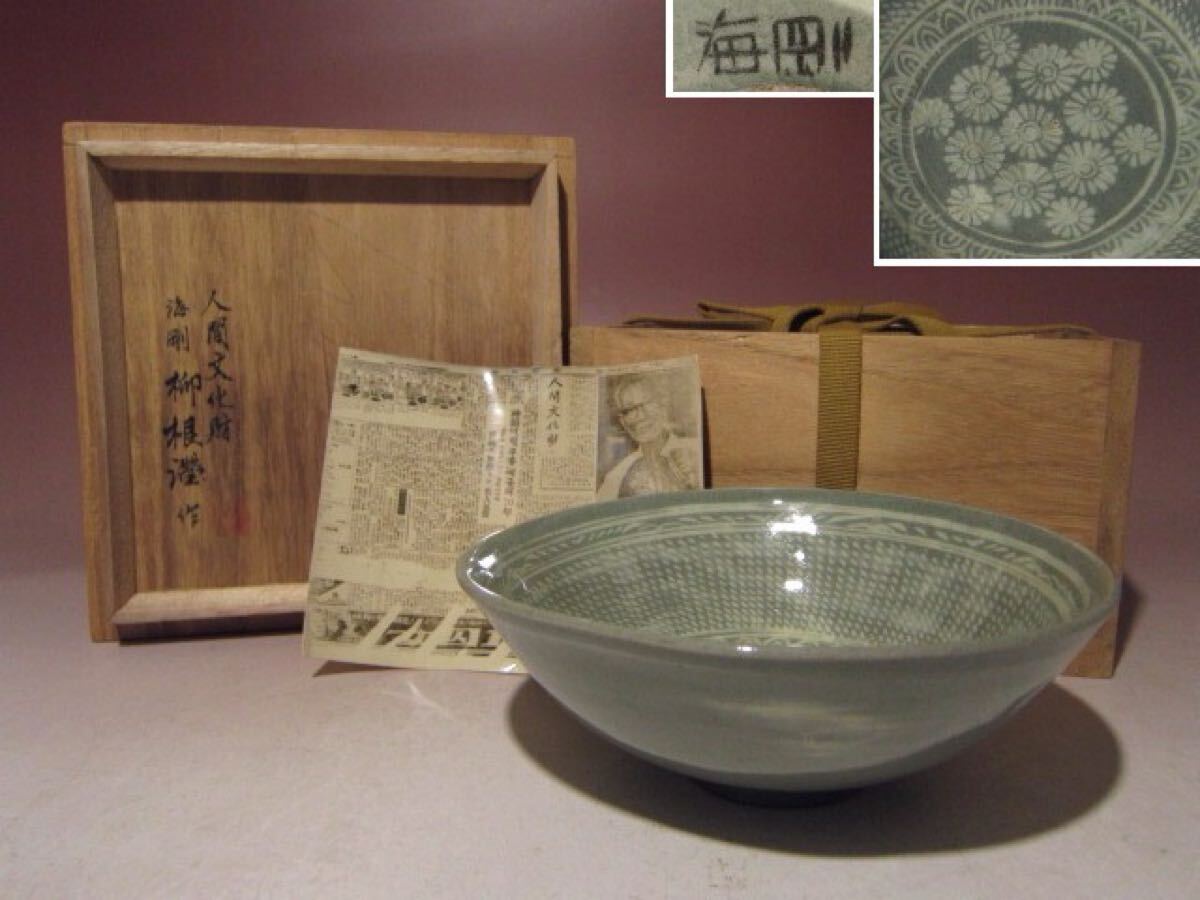 ※即決※ 柳海剛 韓国人間国宝 高麗青磁三島手茶碗★u732拍卖