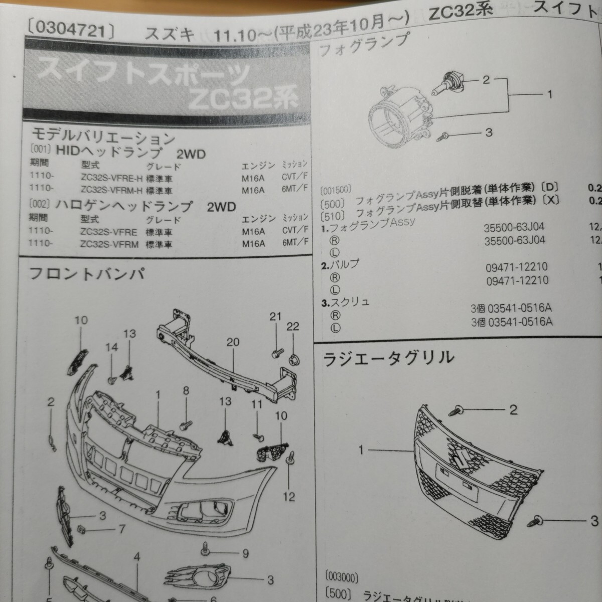 ■■【パーツガイド】 スズキ スイフトスポーツ (ZC32系) H23.10~ 2013年後期版 【絶版・希少】拍卖