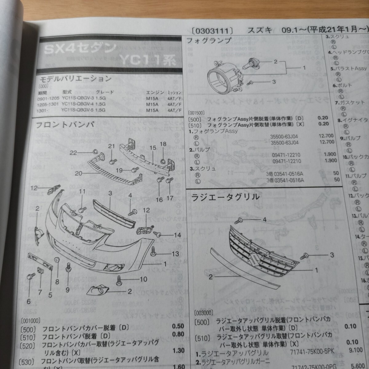 ■■【パーツガイド】 スズキ SX4セダン (YC11系) H21.1~ 2013年後期版 【絶版・希少】拍卖