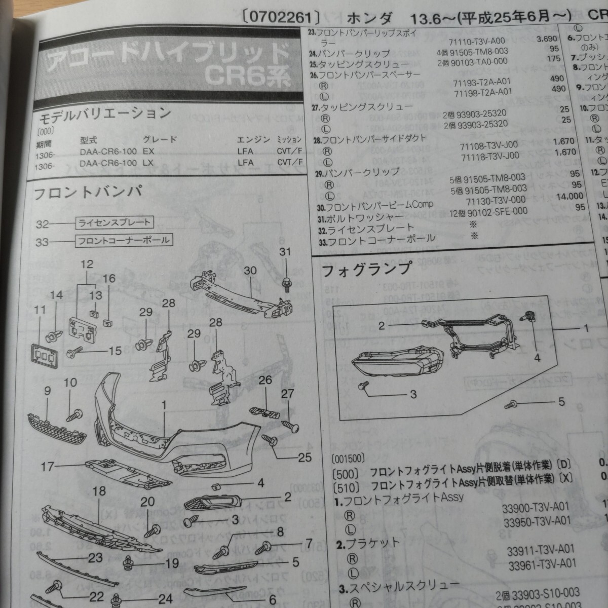 ■■【パーツガイド】 ホンダ アコードハイブリッド (CR6系) H25.6~ 2013年後期版 【絶版・希少】拍卖