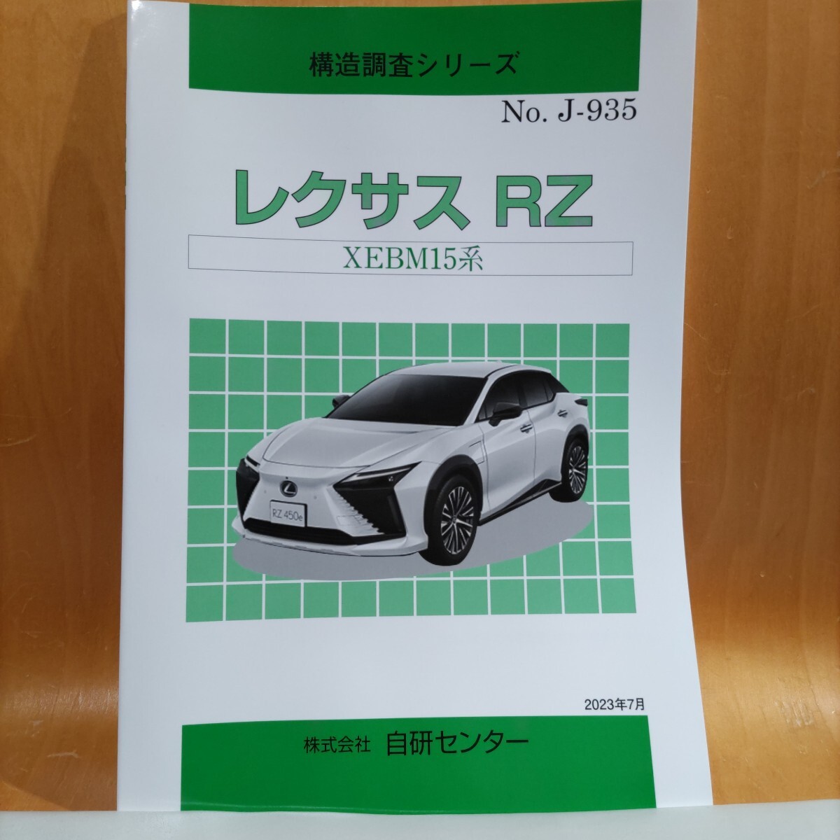 【大人気】構造調査シリーズ レクサス RZ XEBM15系 拍卖