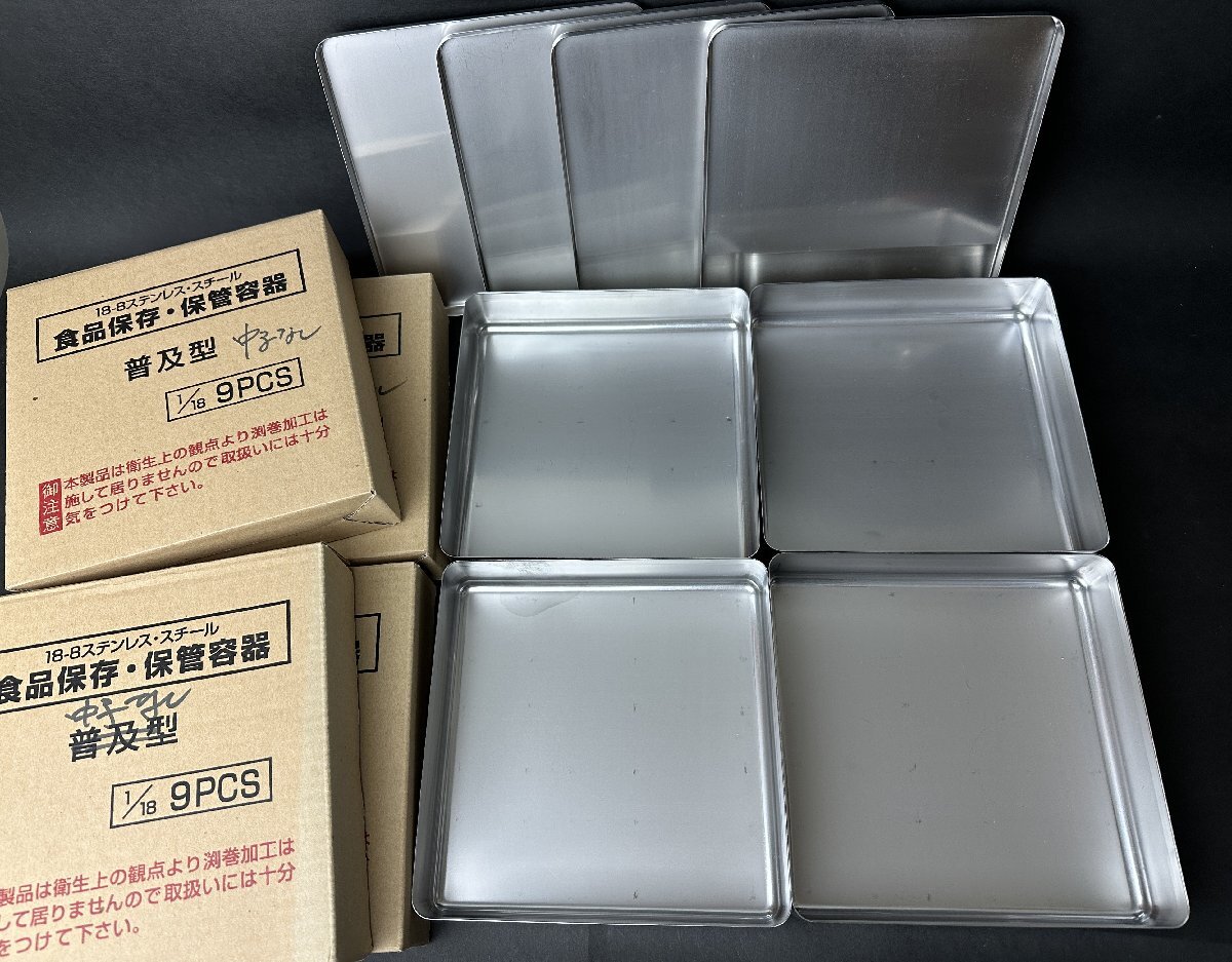 Y676『未使用品』4個セット 18-8ステンレス 187×187×H40mm バット 保存容器 深型 中子なし 業務用 厨房 蓋付き トレイ アウトレット品拍卖