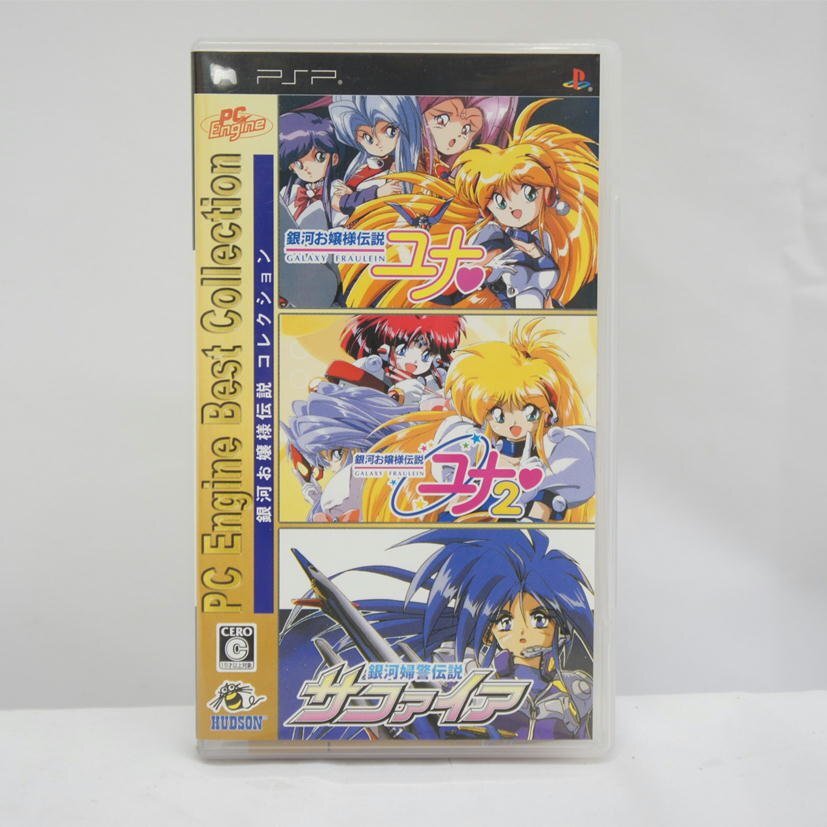 1円【良品】HUDSON ハドソン/PC Engine Best Collection 銀河お嬢様伝説コレクション/PSPソフト/05拍卖