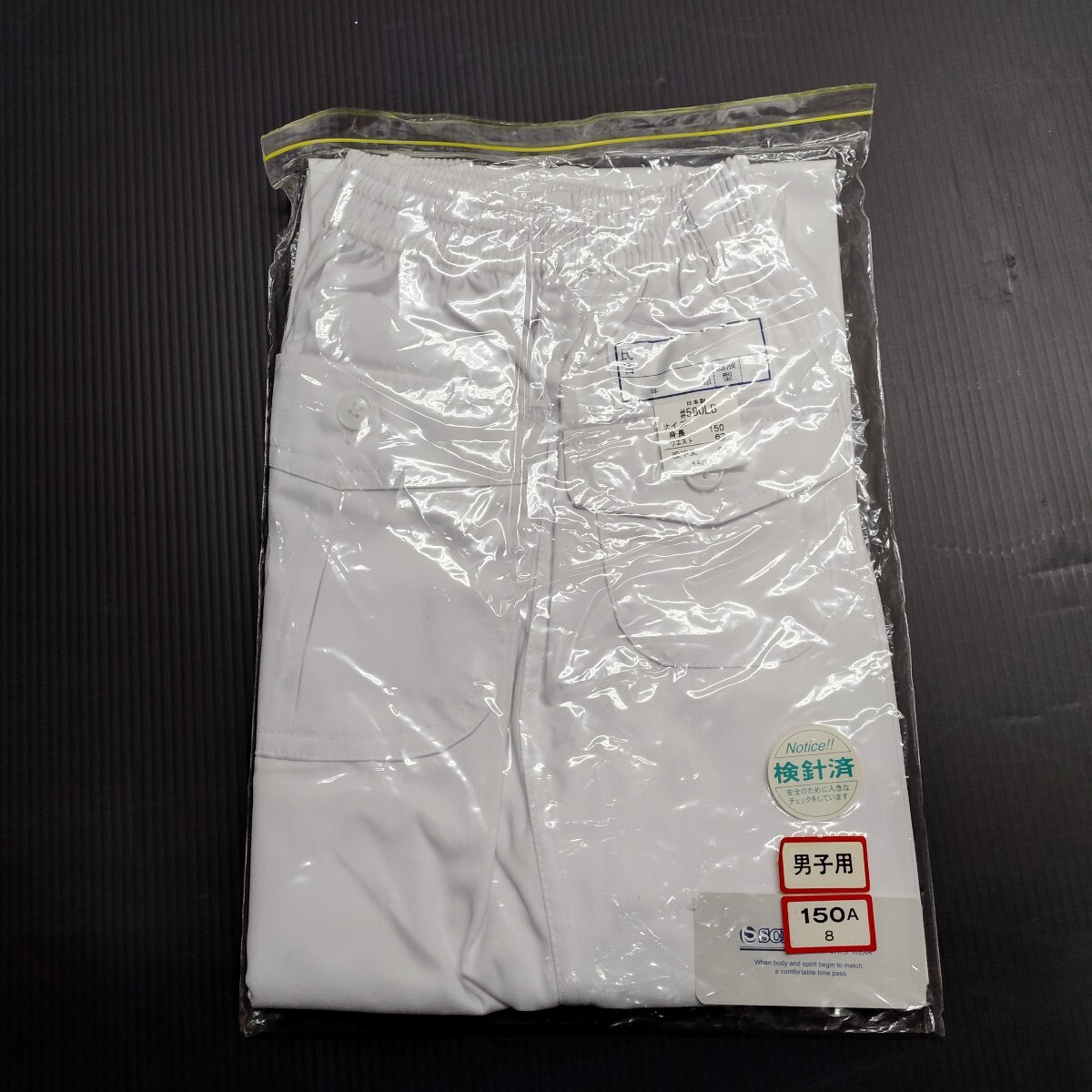 ★ 新品 布帛白無地ロングパンツ/祭パンツ/トレパン/男児用体操着/150/スクールユニ !拍卖