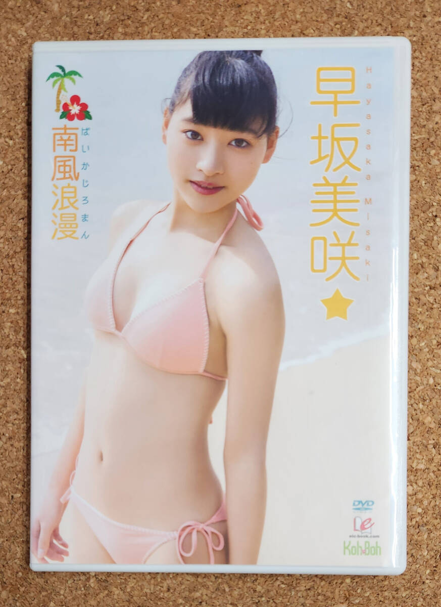 セル盤DVD 早坂美咲 / 南風浪漫拍卖