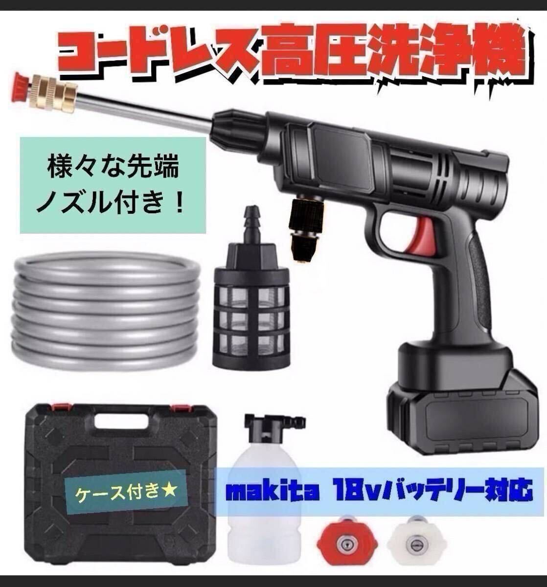 新製品 高圧洗浄機 コードレス 充電式 マキタ makita 洗車 掃除拍卖