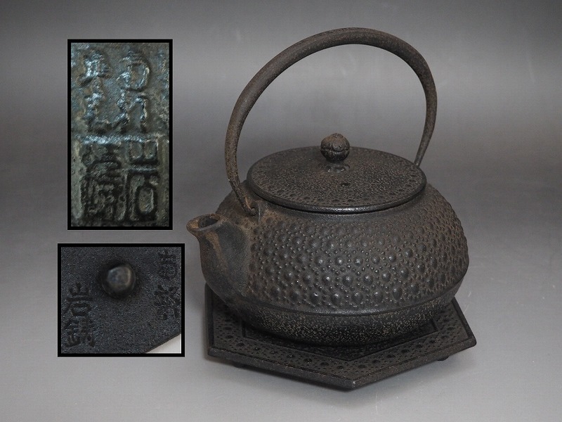 A4553 南部鉄器 岩鋳 造 霰紋 鉄瓶 瓶敷付 ☆ 茶道具 煎茶道具 茶器 煎茶器 鋳造 金属製 鉄製 鉄器 銚子 急須 鉄壺 鉄壷 茶注 茶次 良品拍卖
