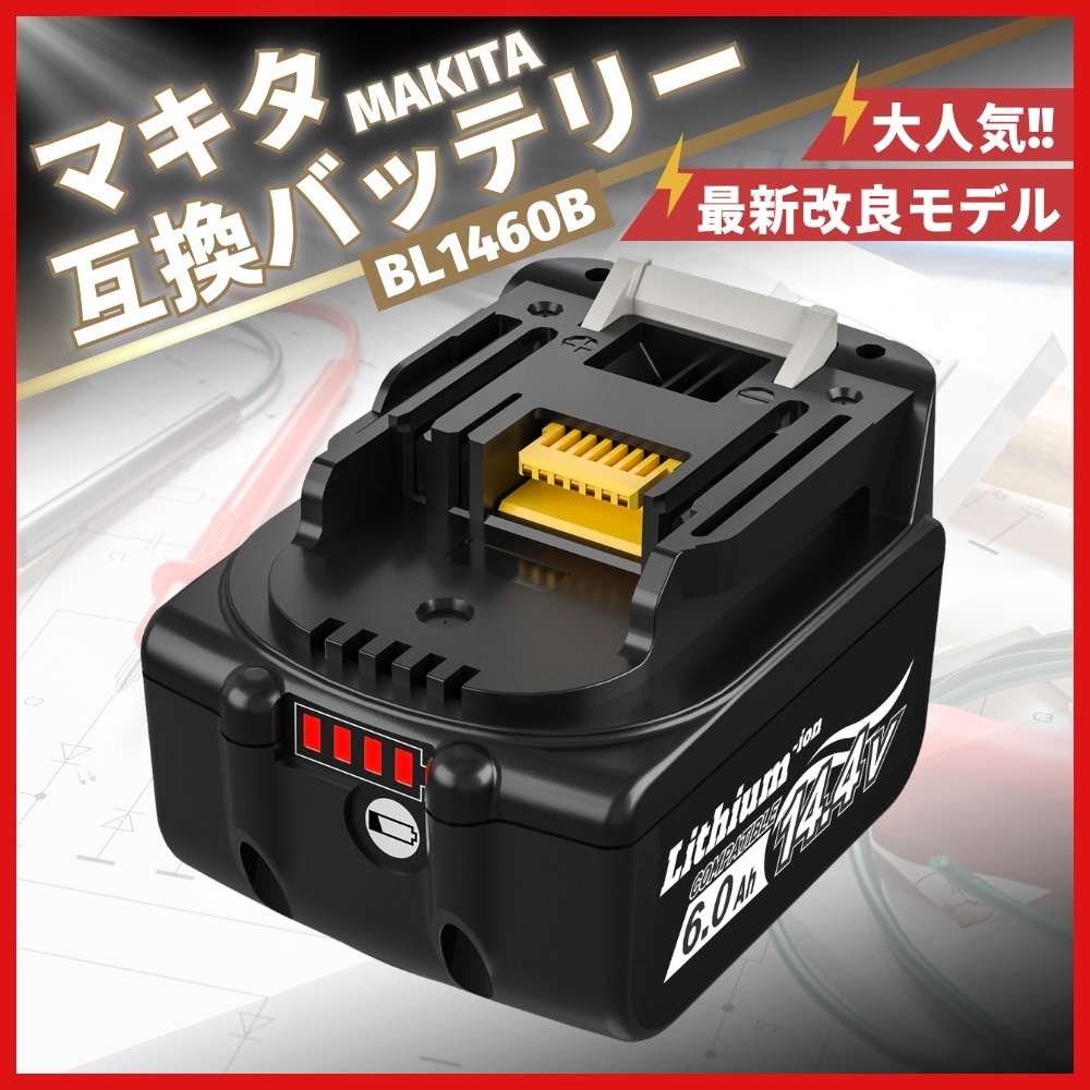 (A) マキタ 互換 BL1460B 1個 バッテリー14.4v 6000mAh 6.0Ah MAKITA 送料無料 BL1430 BL1450 BL1460 BL1430B BL1450B DC18RC DC18RF 対応拍卖