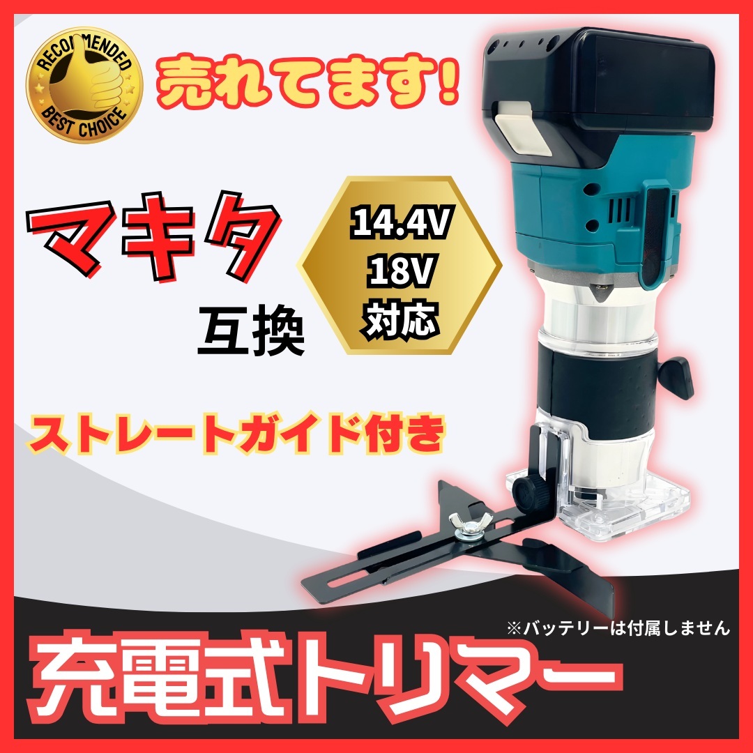 ★マキタ トリマ Makita 互換 電動 トリマ 充電式 トリマー 18V 14.4V (TRI01-BL)拍卖
