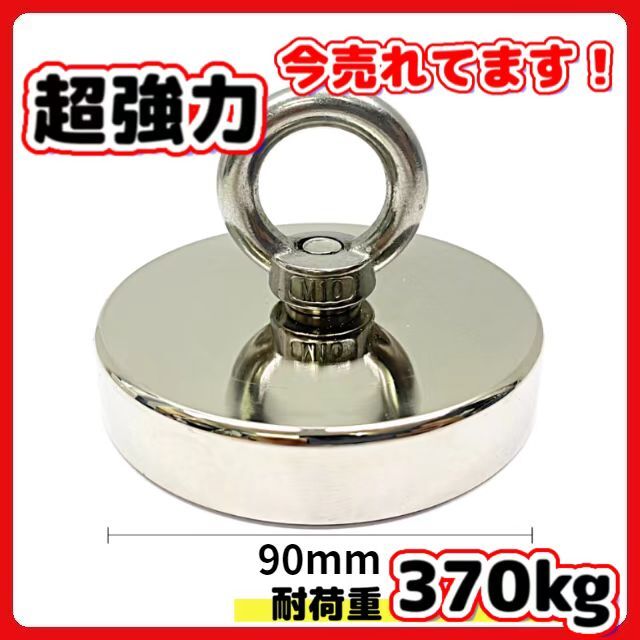 (A) 超強力 マグネットフック 磁石 90mm 耐荷重370kg ネオジム磁石 ステンレス マグネット フック 強力 磁力 防腐 防錆拍卖