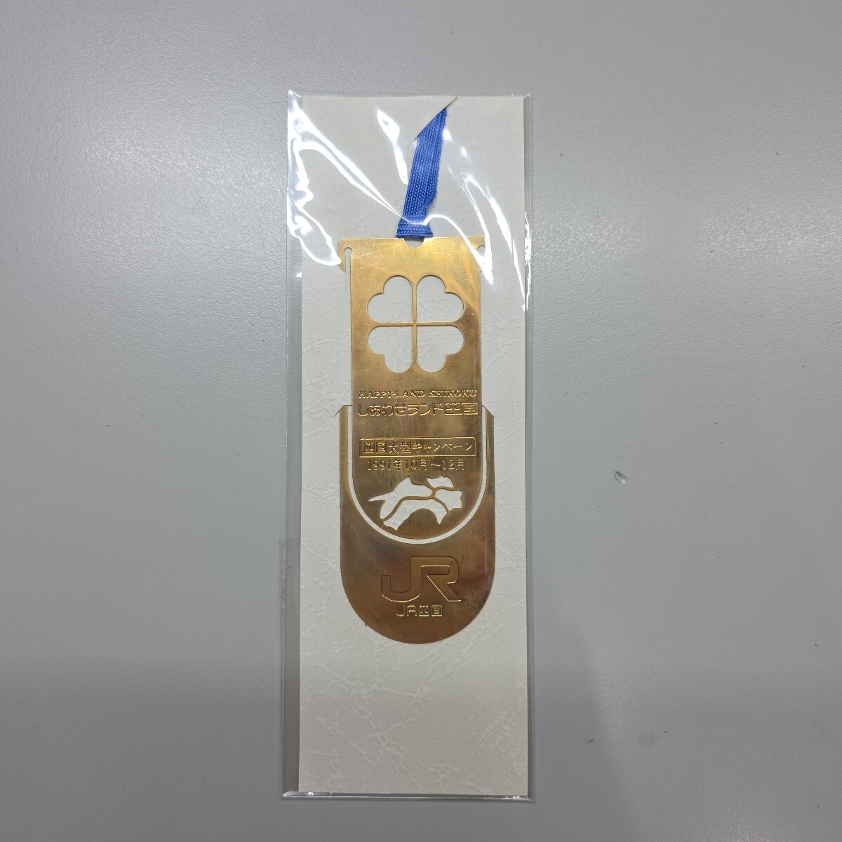 四国旅客鉄道株式会社(JR四国) しあわせランド四国 四国大型キャンペーン 金属製しおり 未使用拍卖