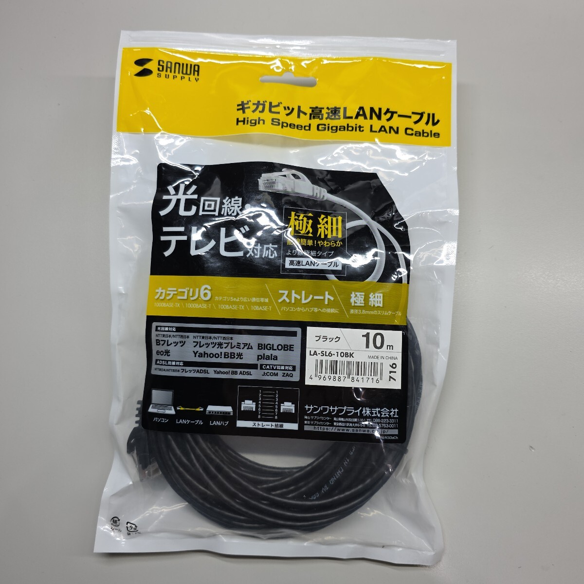 SANWASUPPLY(サンワサプライ) ギガビット高速LANケーブル カテゴリー6 ストレート 極細 ブラック 10m LA-SL6-10BK 開封済・未使用品拍卖