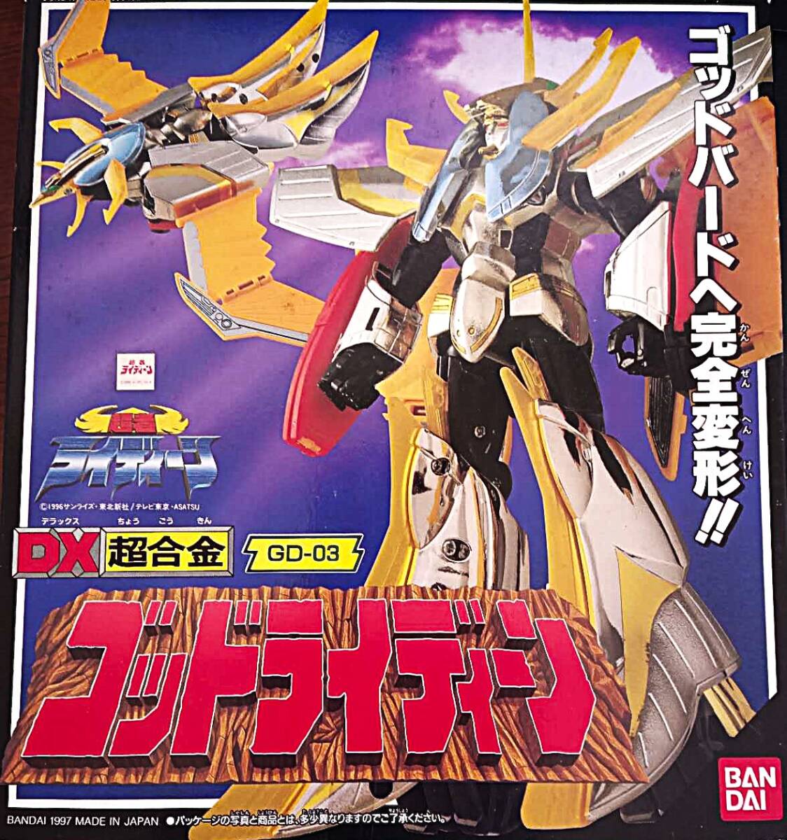 DX超合金 ゴッドライディーン GD03 プラモデル拍卖