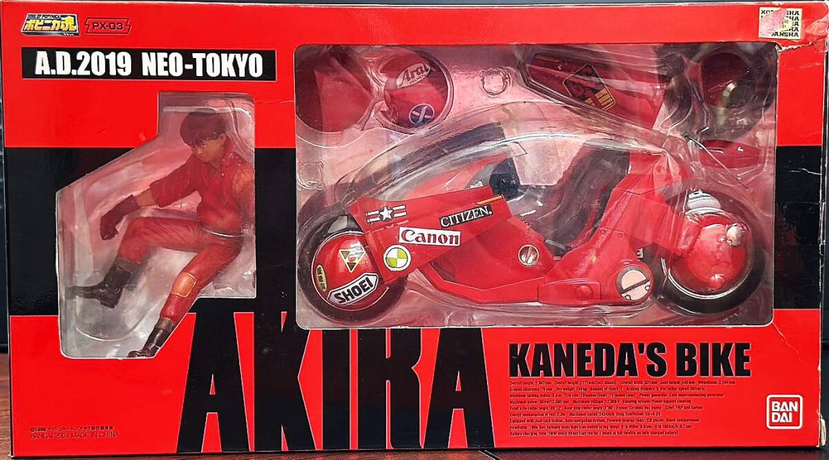 ポピニカ魂PX-03 金田のバイク拍卖