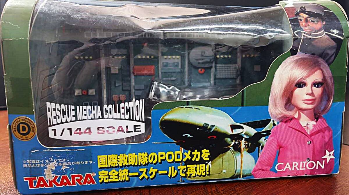 サンダーバード 1/144レスキューメカ POD-1拍卖