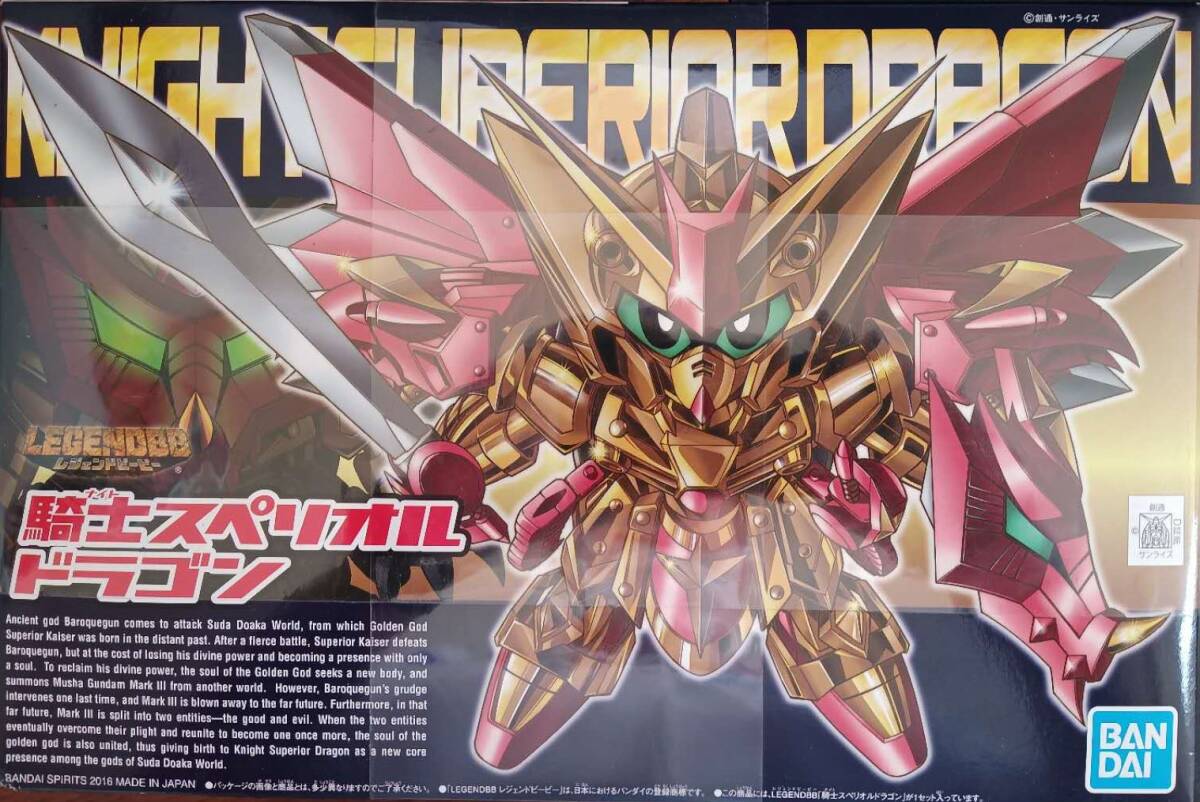 SDガンダム BB戦士 No.400 LEGENDBB 騎士スペリオルドラゴン 拍卖