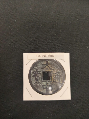 中華古銭コイン CX 596 大中通寶 五福拍卖