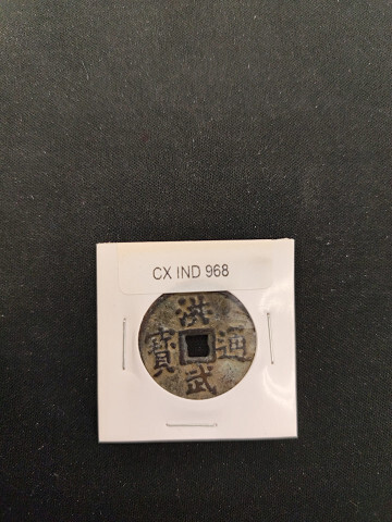 中華古銭コイン CX 968 洪武通寶 三福拍卖