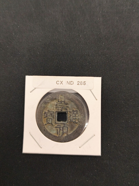 中華古銭コイン CX 285 崇禎通寶 五工拍卖