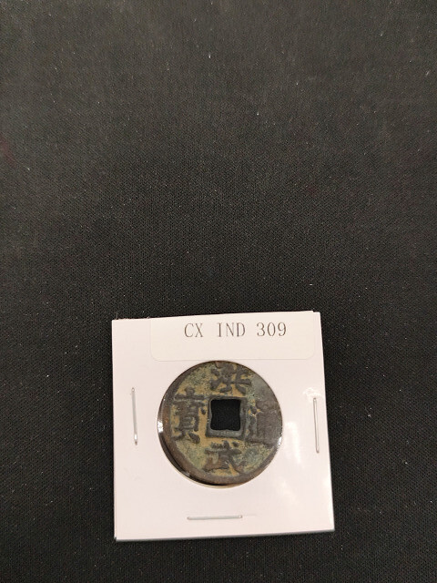 中華古銭コイン CX 309 洪武通寶 三銭拍卖