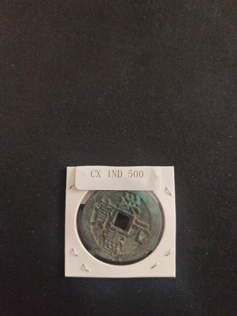 中華古銭コイン CX 500 洪憲元寶 二十文拍卖