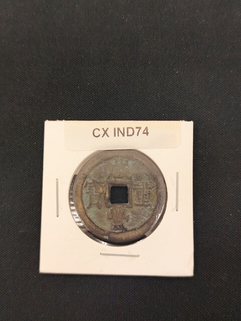 中華古銭コイン CX 74 咸豊通宝 当十拍卖