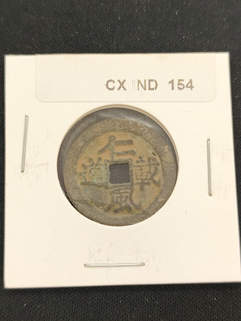 中華古銭コイン CX 154 仁風載道 陝西拍卖