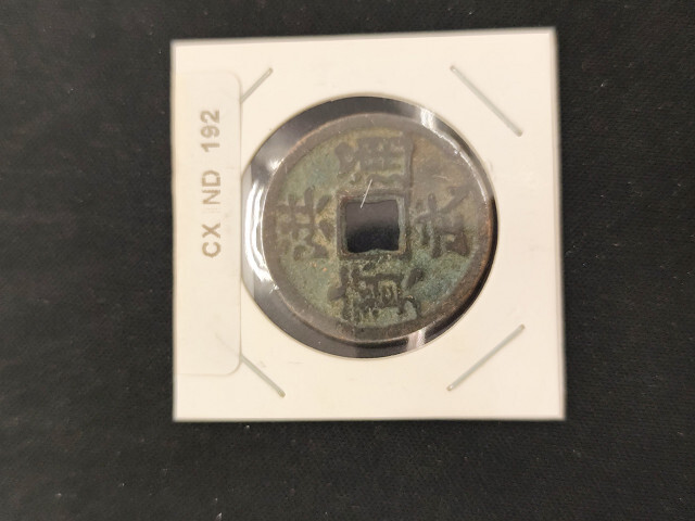 中華古銭コイン CX 192 洪武通寶 三銭拍卖
