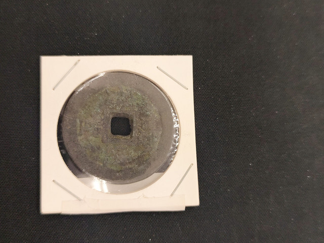 中華古銭コイン CX 72 咸豐通寶 十一拍卖