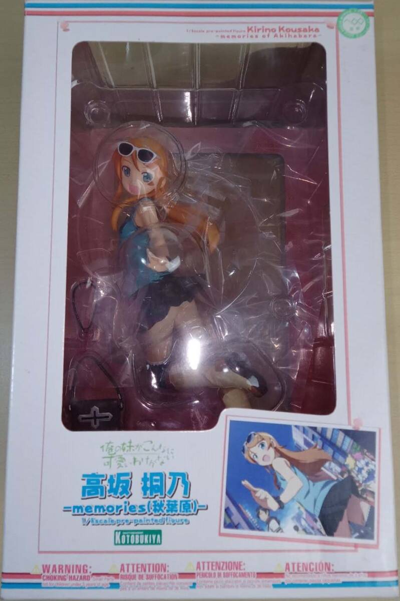 俺の妹がこんなに可愛いわけがない 高坂桐乃 -memories 秋葉原-拍卖