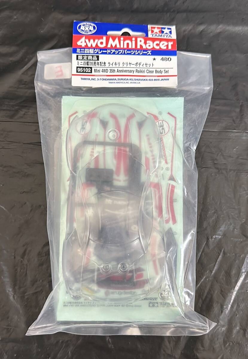 998 タミヤ ミニ四駆限定商品 ミニ四駆35周年記念 ライキリ クリヤーボディセット 95102拍卖