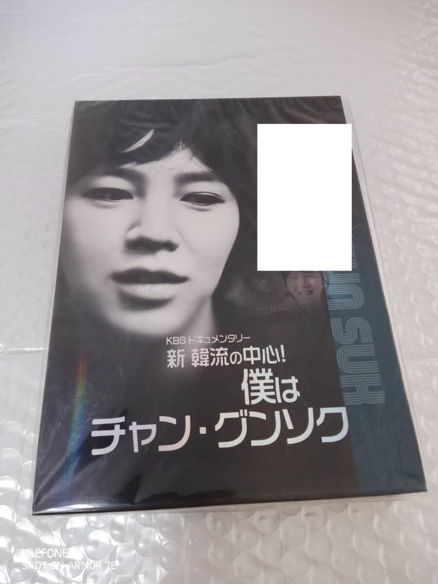 KBS 新年ドキュメンタリー 新 韓流の中心 僕はチャン・グンソク 拍卖