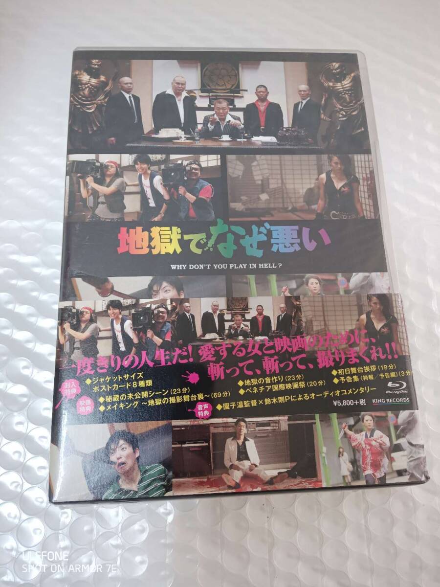 地獄でなぜ悪い コレクターズエディション 拍卖
