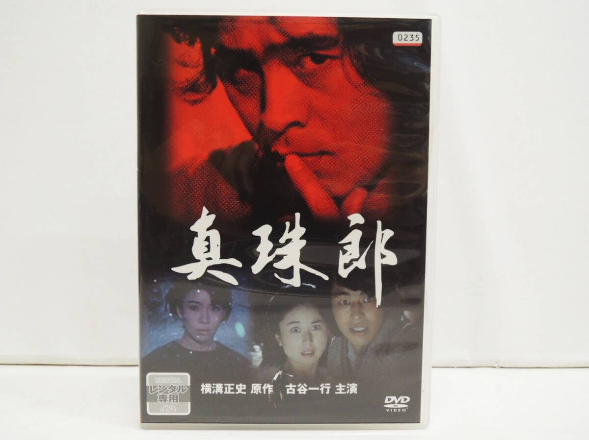 1874 真珠郎 横溝正史シリーズ DVD レンタル版 古谷一行 大谷直子 (DVDケースに交換済み)拍卖