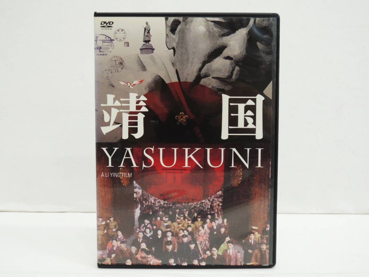 1871 靖国 YASUKUNI DVD レンタル版 刈谷直治 (DVDケースに交換済み)拍卖