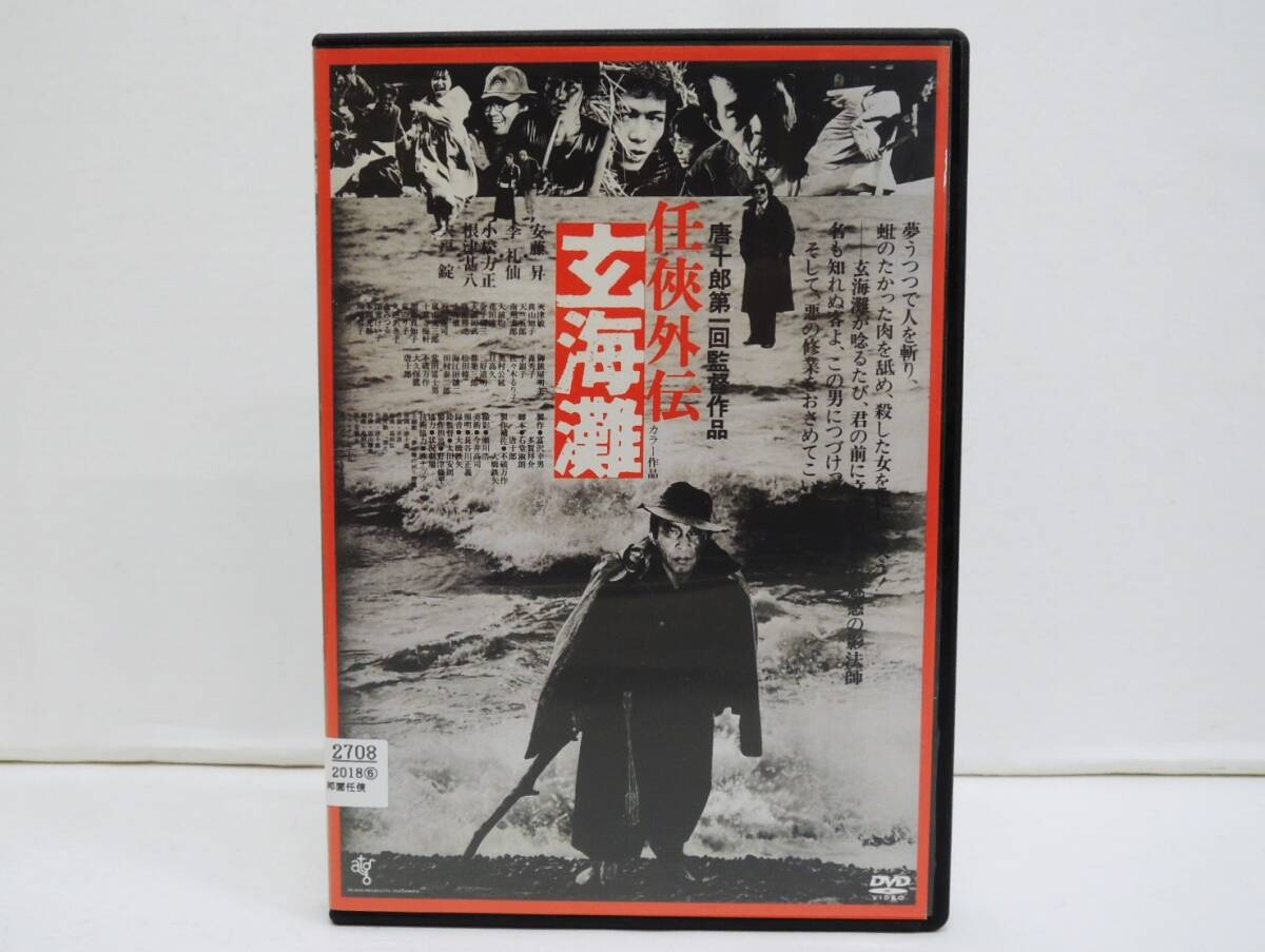 1878 任侠外伝 玄界灘 唐十郎第一回監督作品 DVD レンタル版 安藤昇 李礼仙 小松方正 根津甚八 (DVDケースに交換済み)拍卖