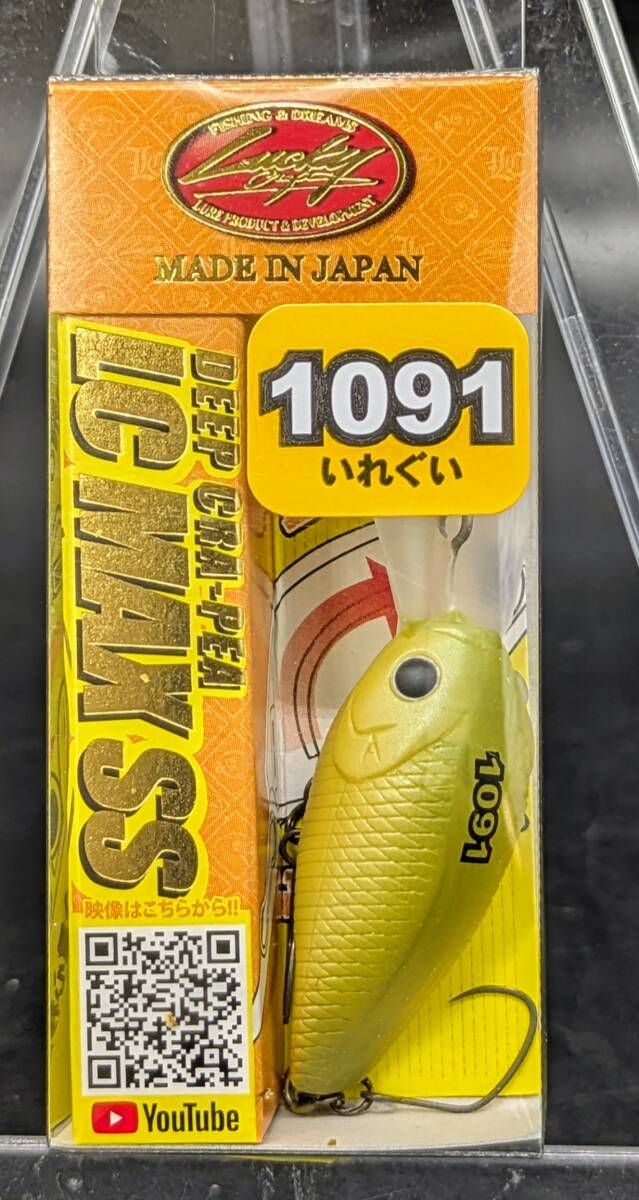 送料込み ディープクラ・ピー LC MAX SS 1091フィールメロン 1091カラー 限定カラー ラッキークラフト ロデオクラフト トラウト拍卖