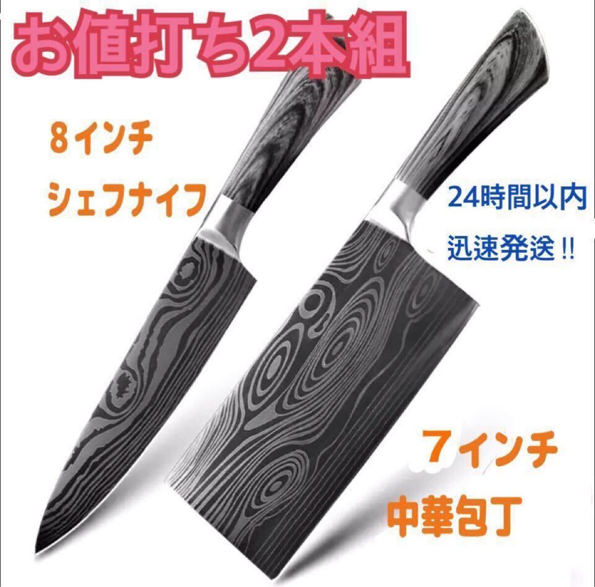 ◆送料無料 迅速発送◆ お値打ちセット シェフナイフ 中華包丁2本組 高炭素ステンレス鋼 ダマスカス模様拍卖