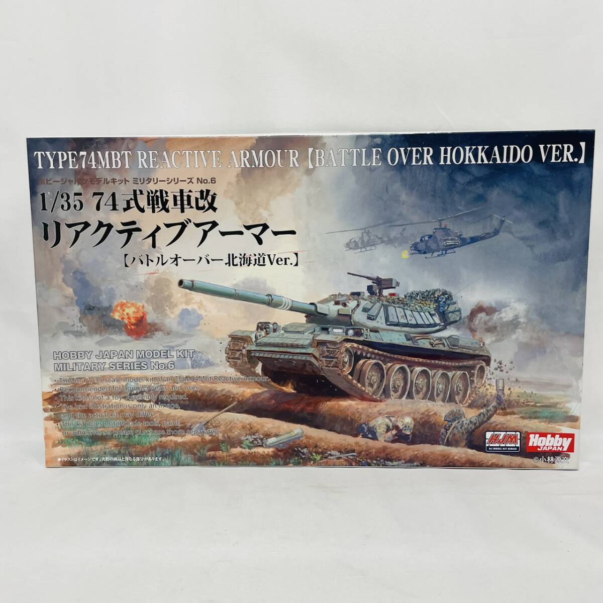 【未組立】 ホビージャパン ミリタリーシリーズ 1/35 74式戦車改 リアクティブアーマー バトルオーバー北海道 Ver. プラモデル / Hobby拍卖