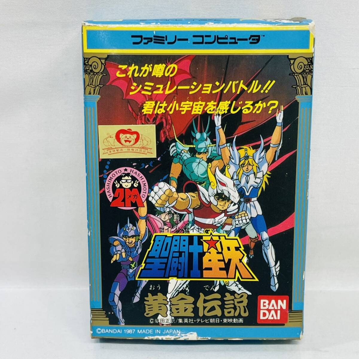 【箱説付】 ファミリーコンピュータ ゲーム ソフト 聖闘士星矢 黄金伝説 BANDAI / FC ファミコン 任天堂 nintendo バンダイ コスモ拍卖