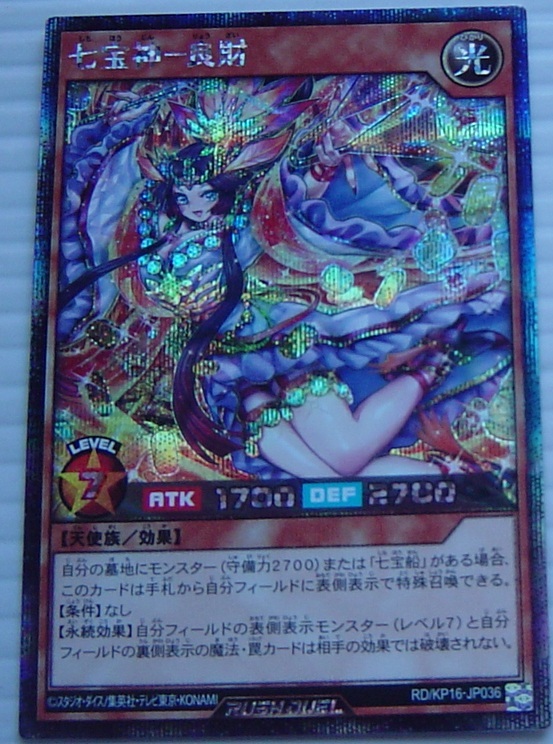 遊戯王 ラッシュデュエル 超越のトランザム KP16 七宝神-良財 シークレット 1枚拍卖