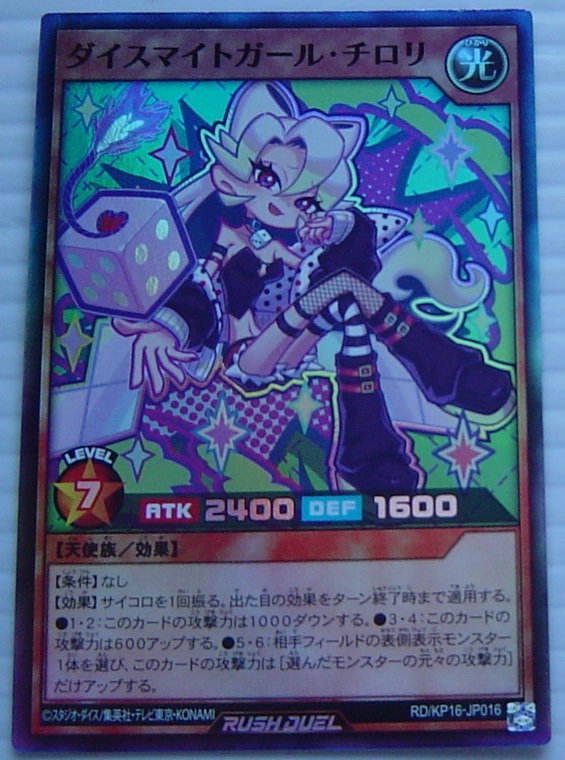 遊戯王 ラッシュデュエル 超越のトランザム KP16 ダイスマイトガール・チロリ スーパー 1枚拍卖