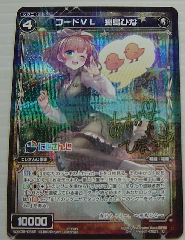 WIXOSS ウィクロス WXK08-056P C パラレル コードVL 飛鳥ひな サイン入り 1枚 拍卖
