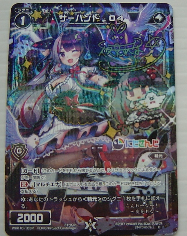 WIXOSS ウィクロス WXK10-103P C パラレル サーバント 04 サイン入り 1枚 拍卖