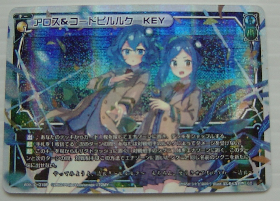 WIXOSS ウィクロス WXK10-019P LC パラレル アロス&コードピルルク KEY 1枚 拍卖