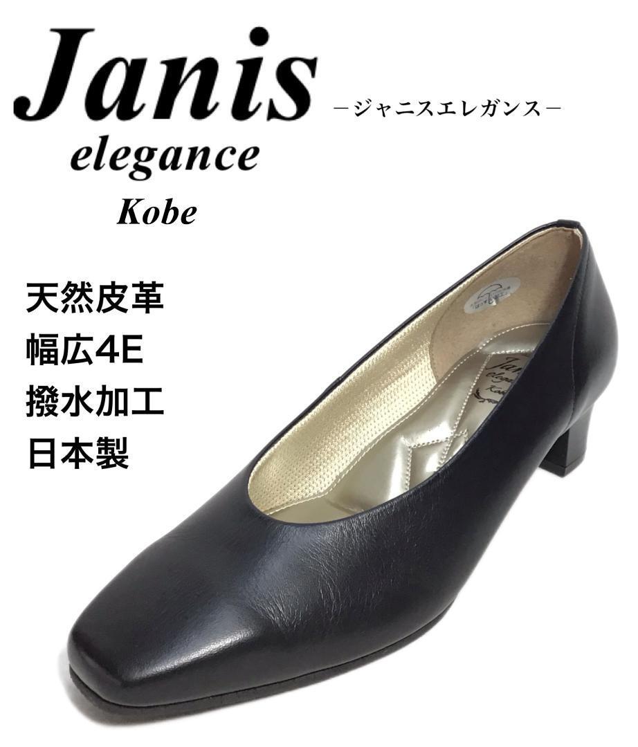 レデイース天然皮革日本製8002黒23.5疲れない長時間歩きやすい通勤ビジネス結婚式入学式 幅広撥水加工 リピーターの多いプレーンパンプス拍卖