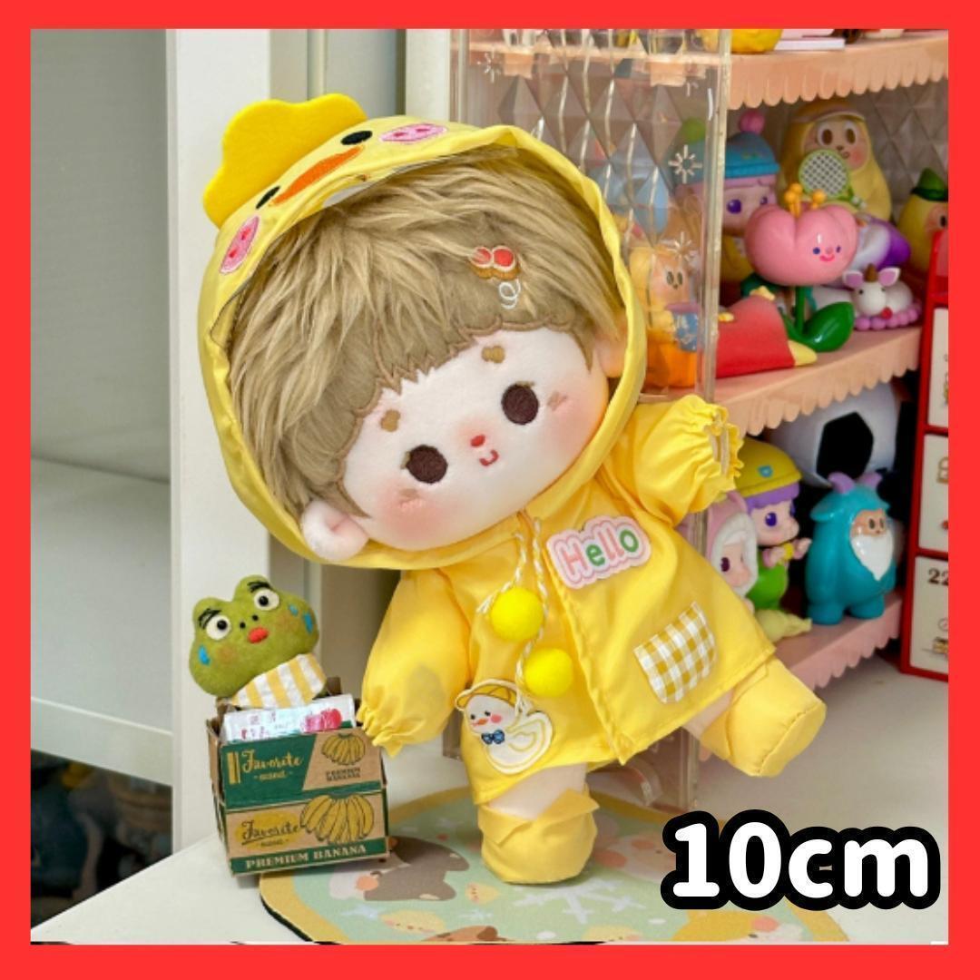 ぬいぐるみ服 10cm ぬい服 雨具 雨合羽 イエロー レインコート ぬい服拍卖